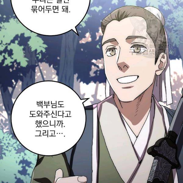 수라전설 독룡 23화 152