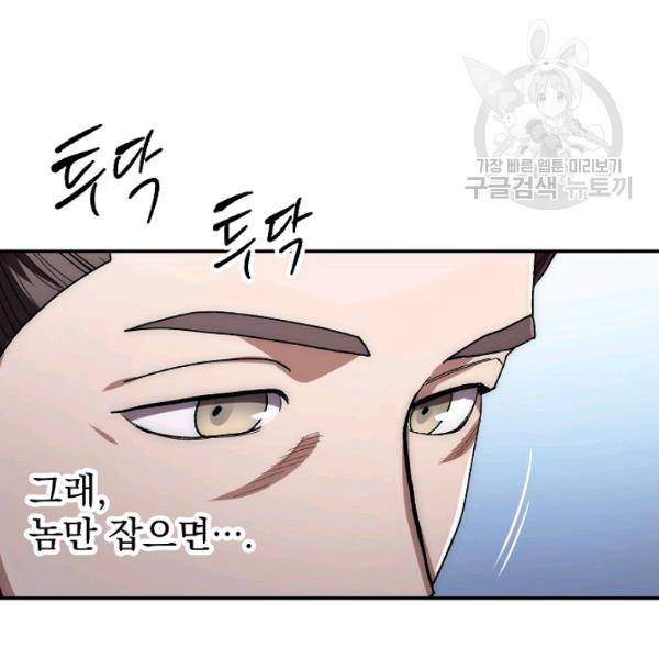 수라전설 독룡 23화 157