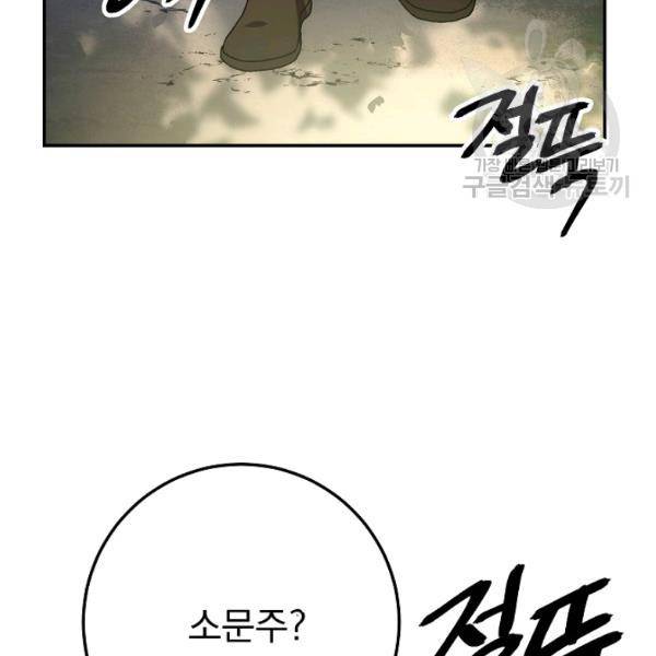 수라전설 독룡 23화 161