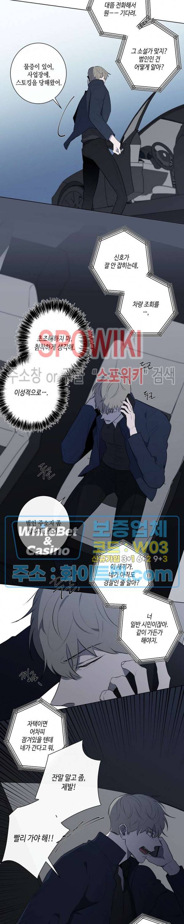 홀딩룸(Holding Room) 40화 2