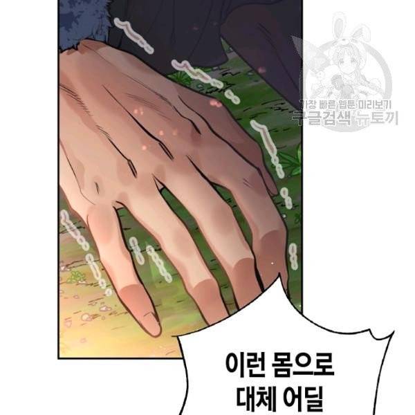 천인의 신부 45화 7