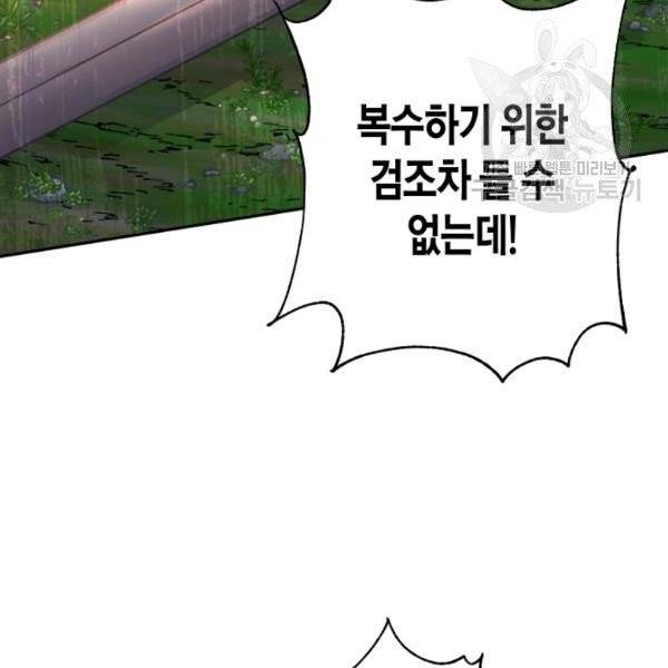 천인의 신부 45화 10
