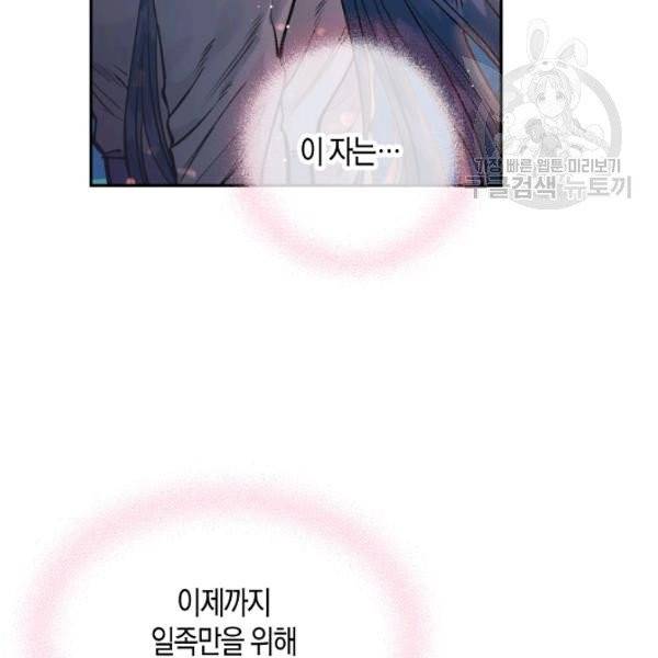 천인의 신부 45화 12