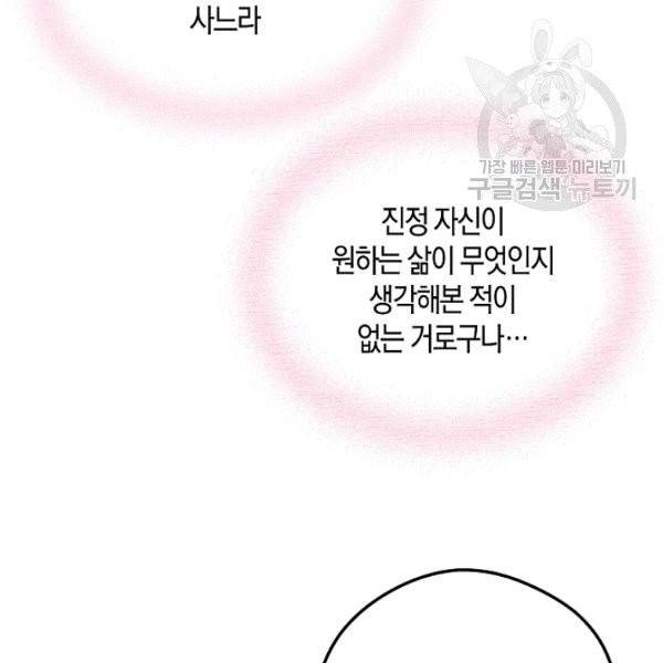 천인의 신부 45화 13