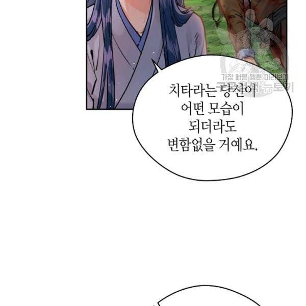 천인의 신부 45화 16