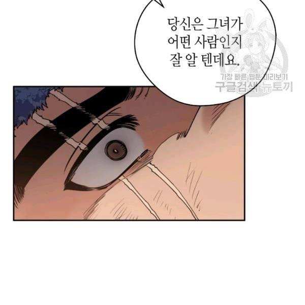 천인의 신부 45화 17