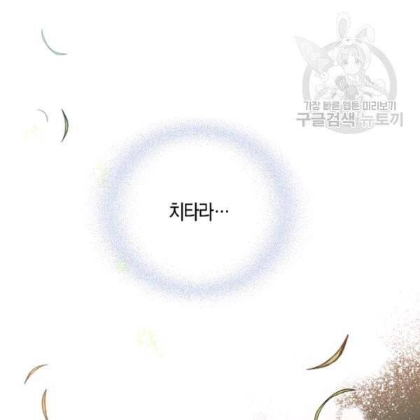 천인의 신부 45화 18