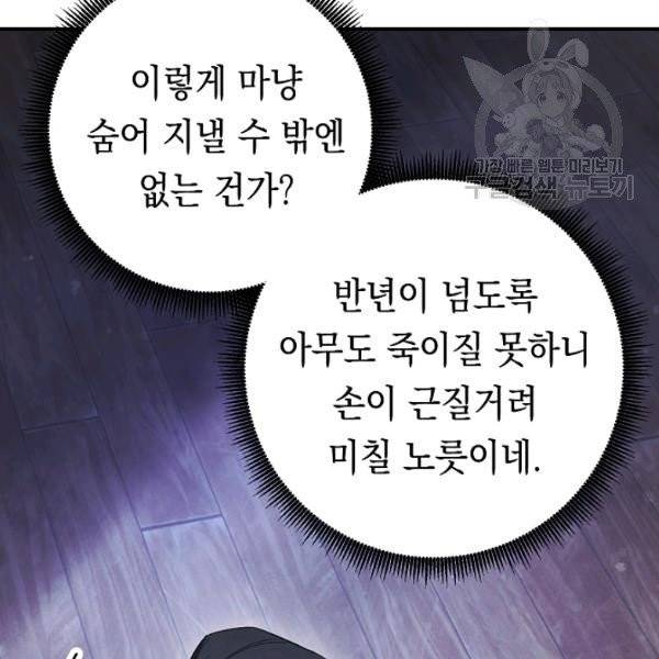 더 라이브 69화 64