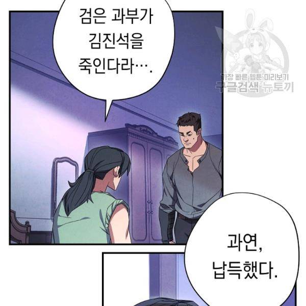 더 라이브 69화 79