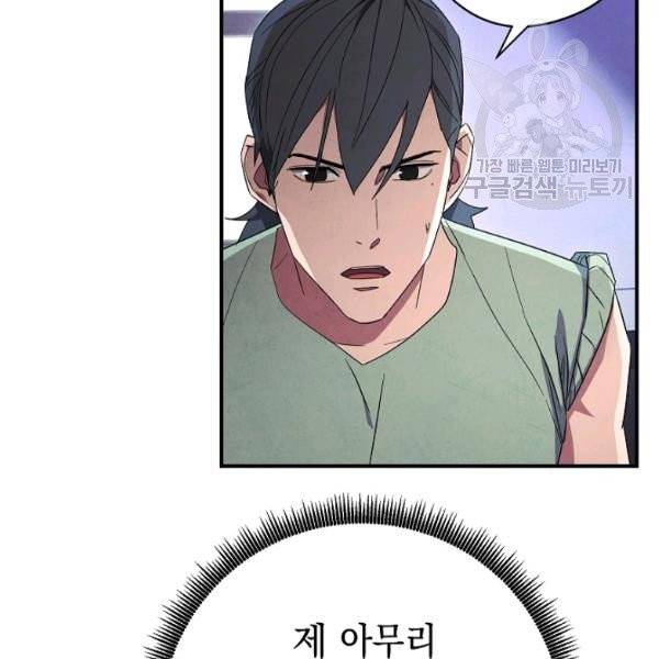 더 라이브 69화 80