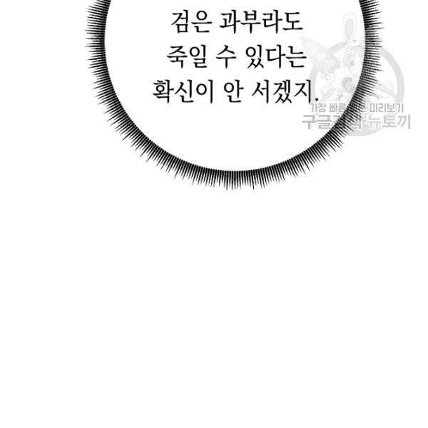 더 라이브 69화 81