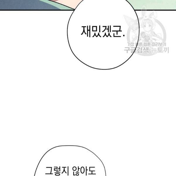 더 라이브 69화 83