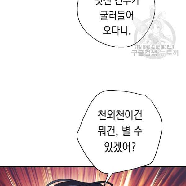 더 라이브 69화 85