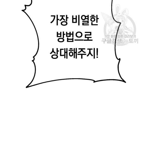 더 라이브 69화 87