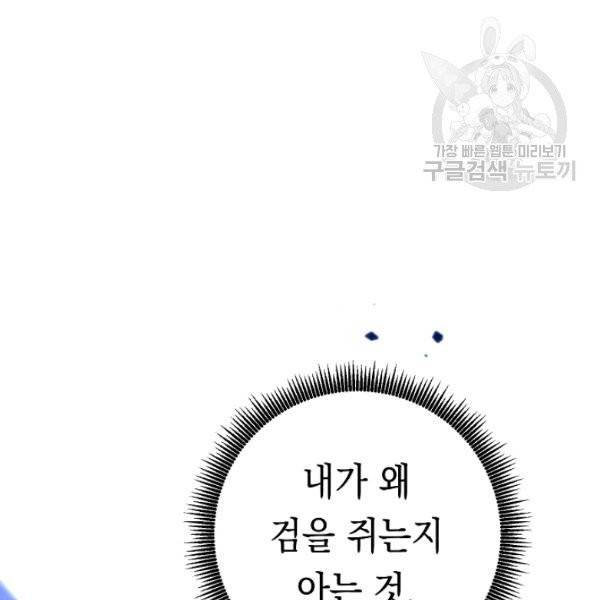 더 라이브 69화 101