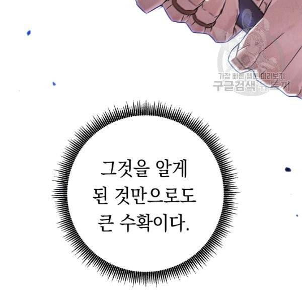 더 라이브 69화 103