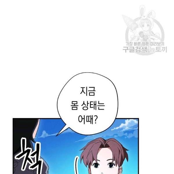 더 라이브 69화 105