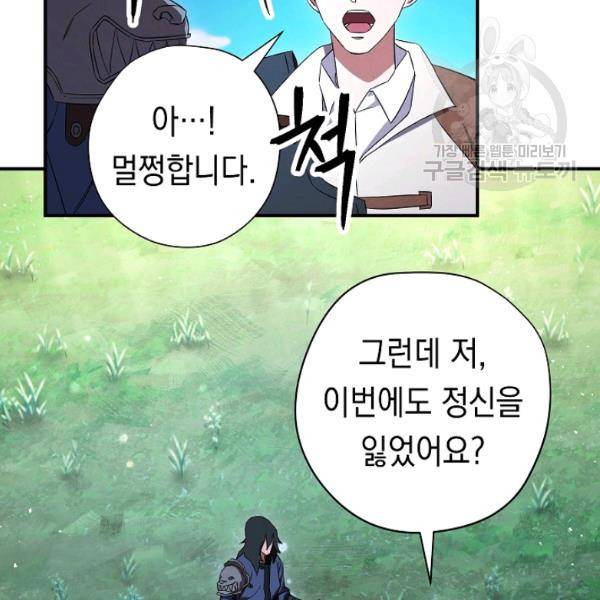 더 라이브 69화 106