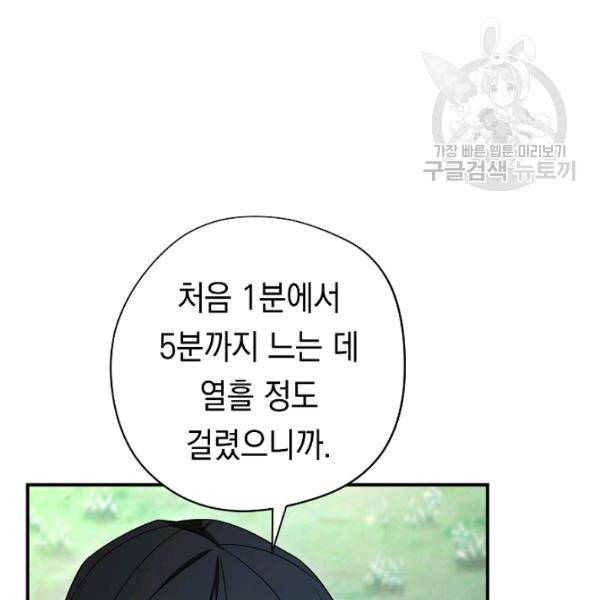 더 라이브 69화 108