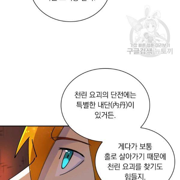 요신기 340화 6
