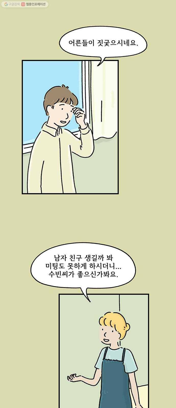 드로잉 레시피 35화 태풍이 지나간 자리 2
