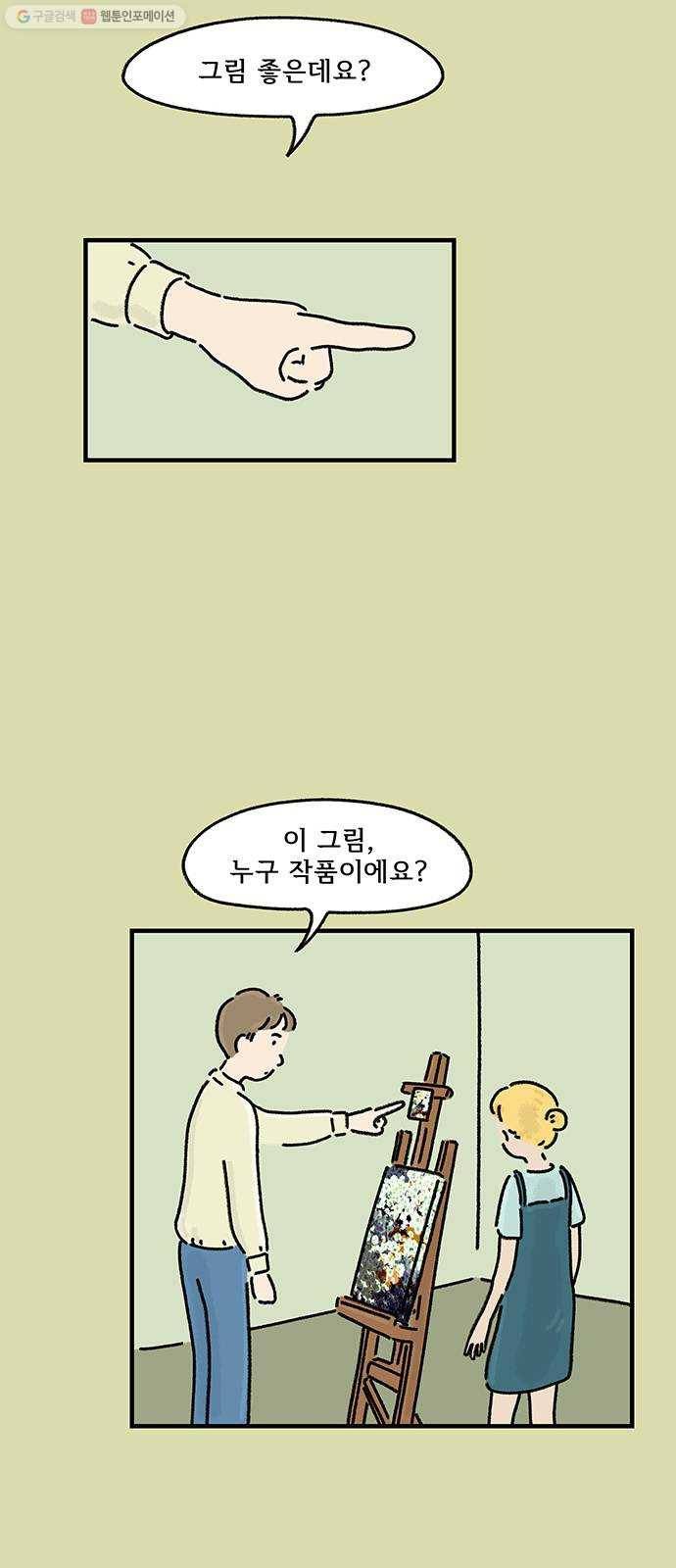 드로잉 레시피 35화 태풍이 지나간 자리 6