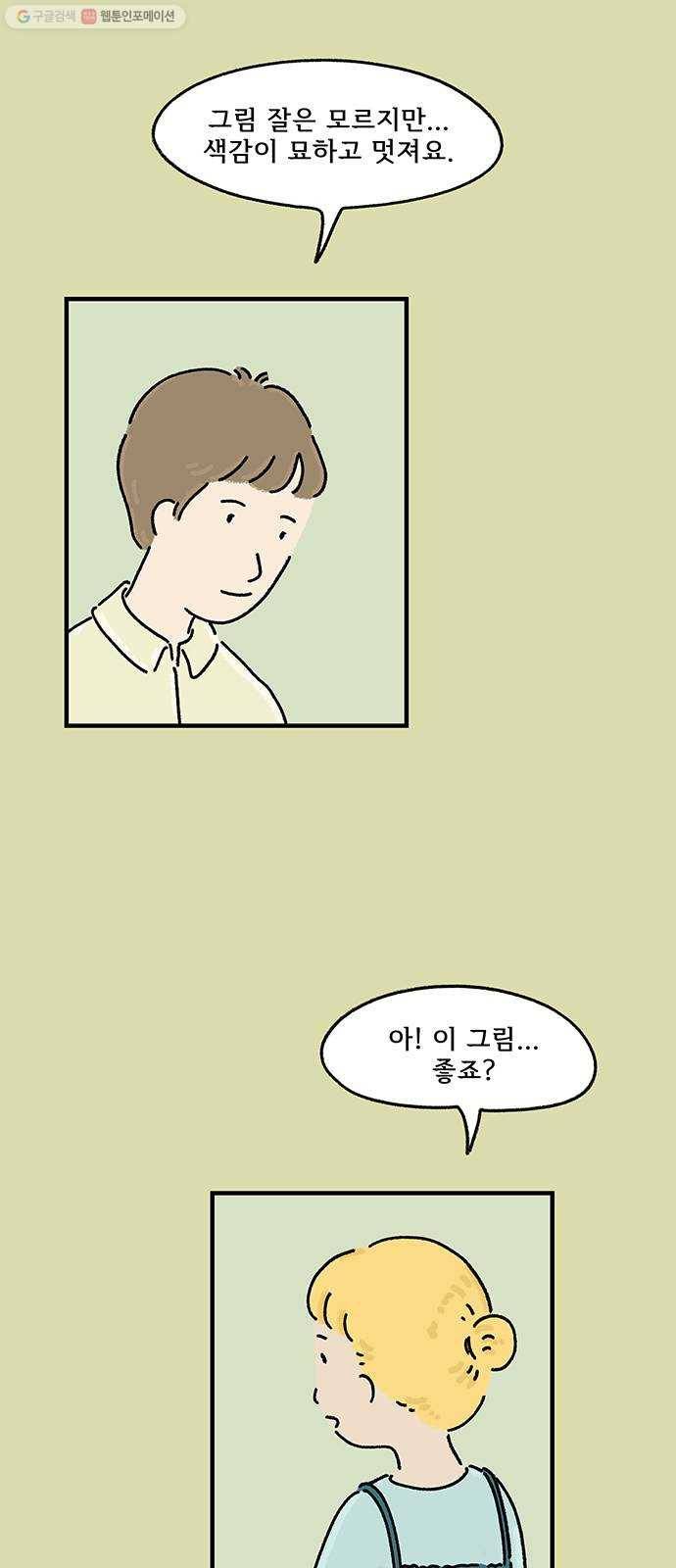 드로잉 레시피 35화 태풍이 지나간 자리 7