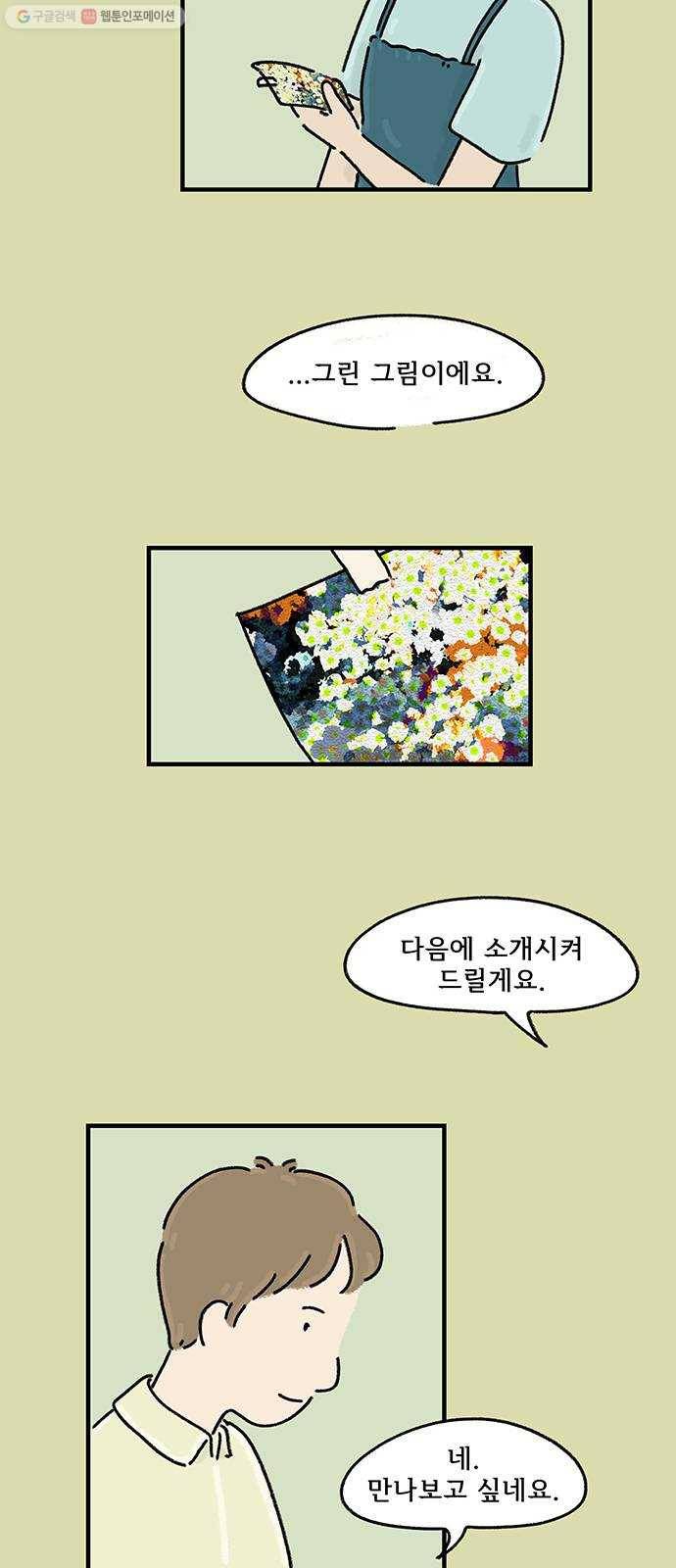드로잉 레시피 35화 태풍이 지나간 자리 9