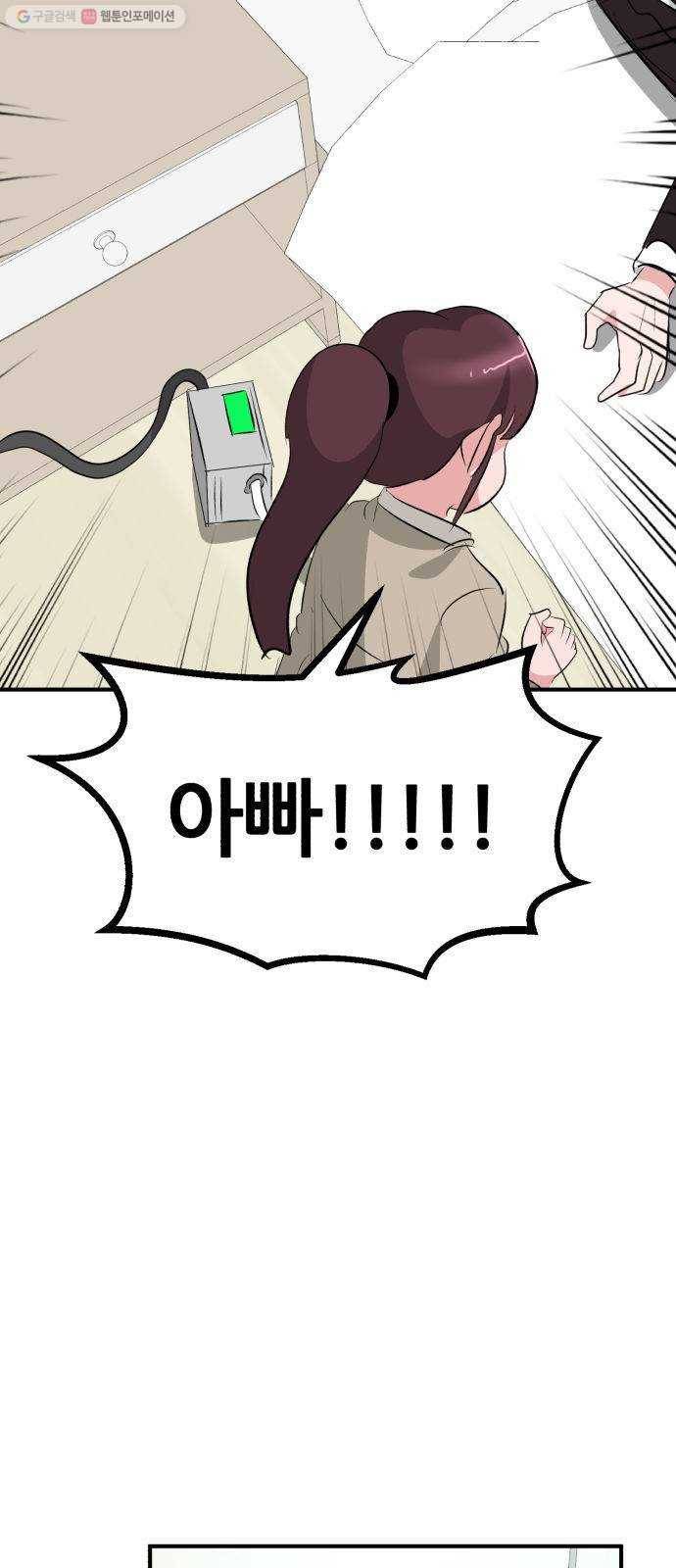 사장님을 잠금해제 50화 4