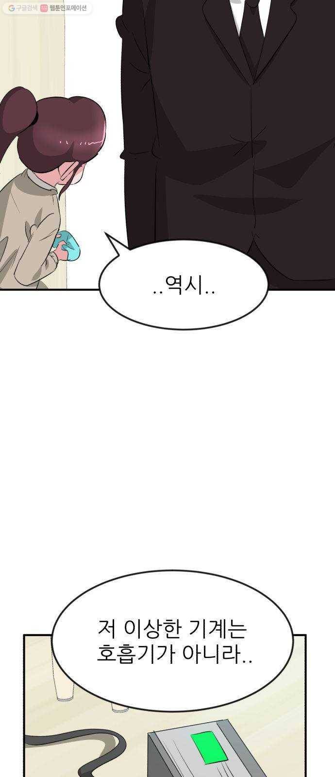 사장님을 잠금해제 50화 6