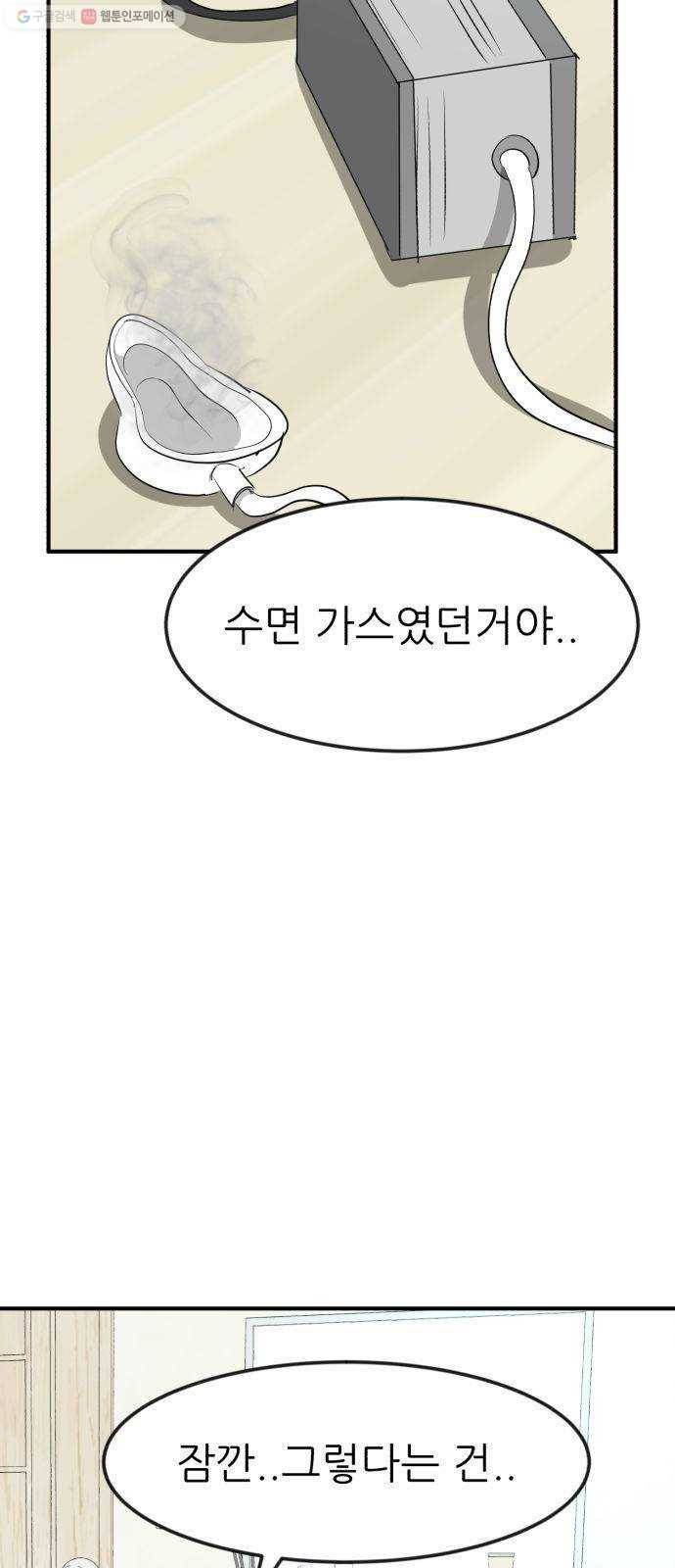 사장님을 잠금해제 50화 7