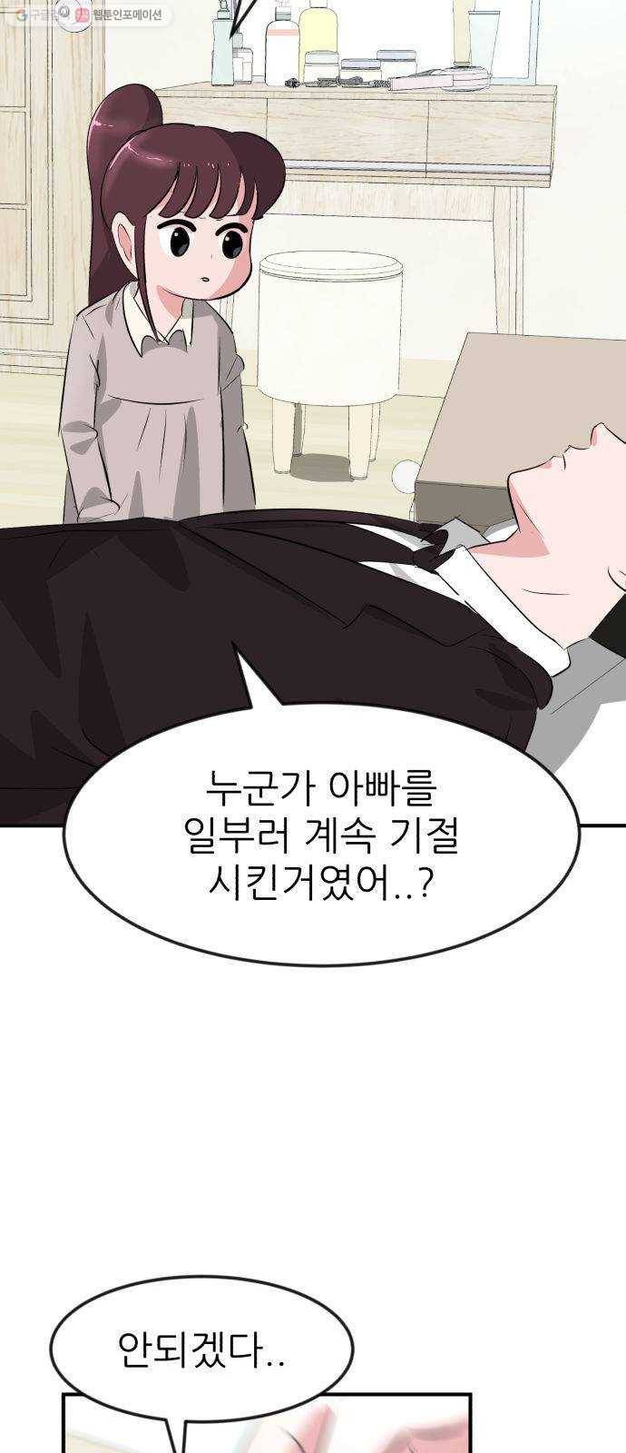 사장님을 잠금해제 50화 8