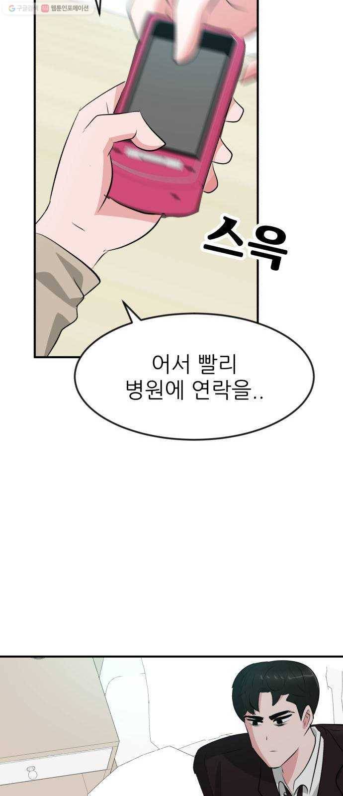 사장님을 잠금해제 50화 9
