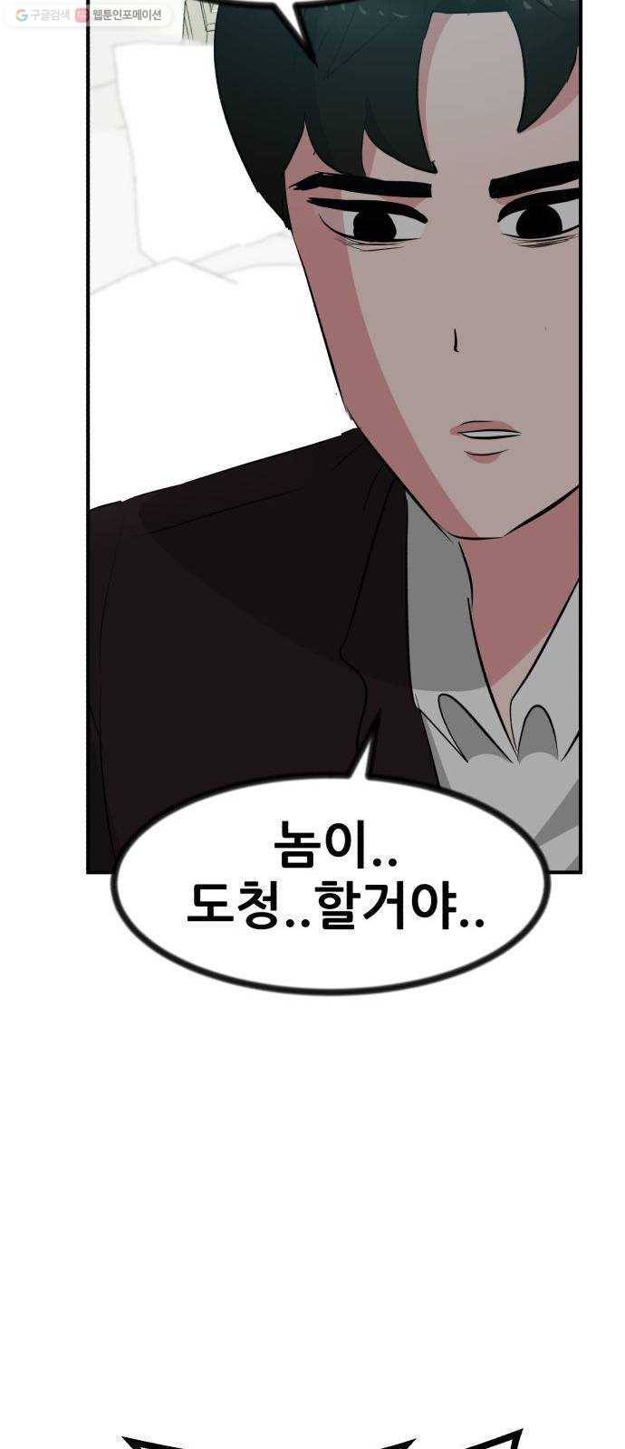 사장님을 잠금해제 50화 11
