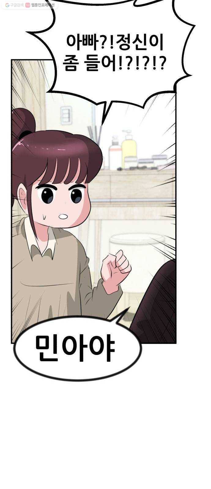 사장님을 잠금해제 50화 12