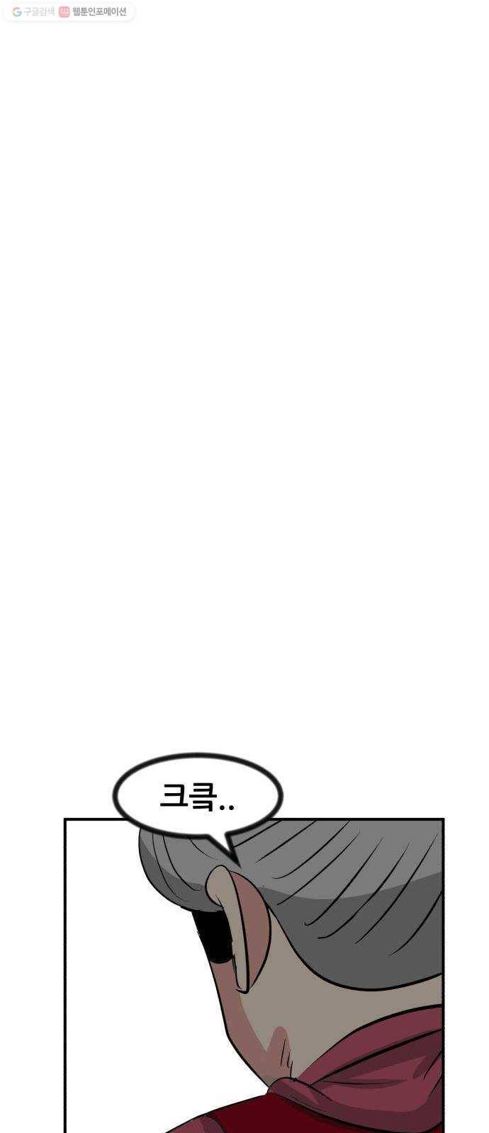 사장님을 잠금해제 50화 14