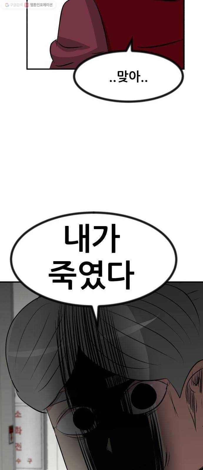 사장님을 잠금해제 50화 15