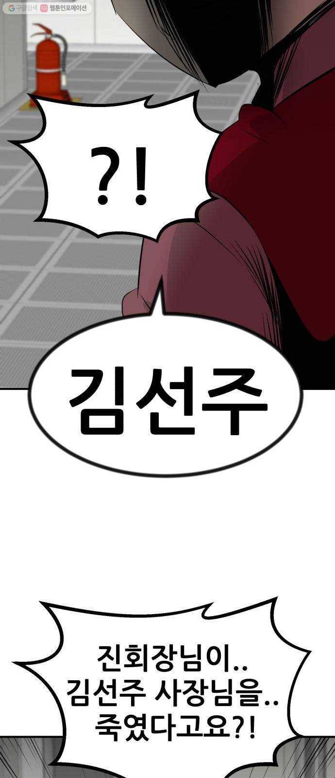 사장님을 잠금해제 50화 16