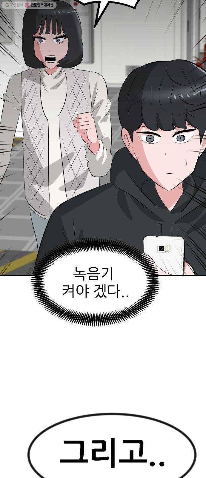 사장님을 잠금해제 50화 17