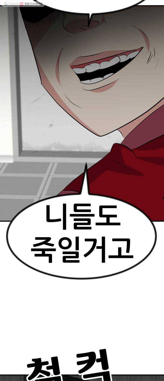 사장님을 잠금해제 50화 18