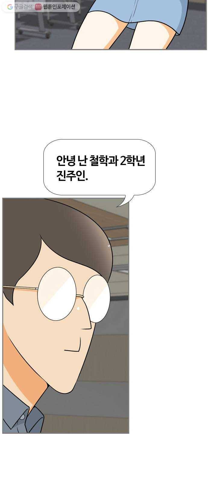 평범한 8반 6장 1화_ 빅헤드(1) 9
