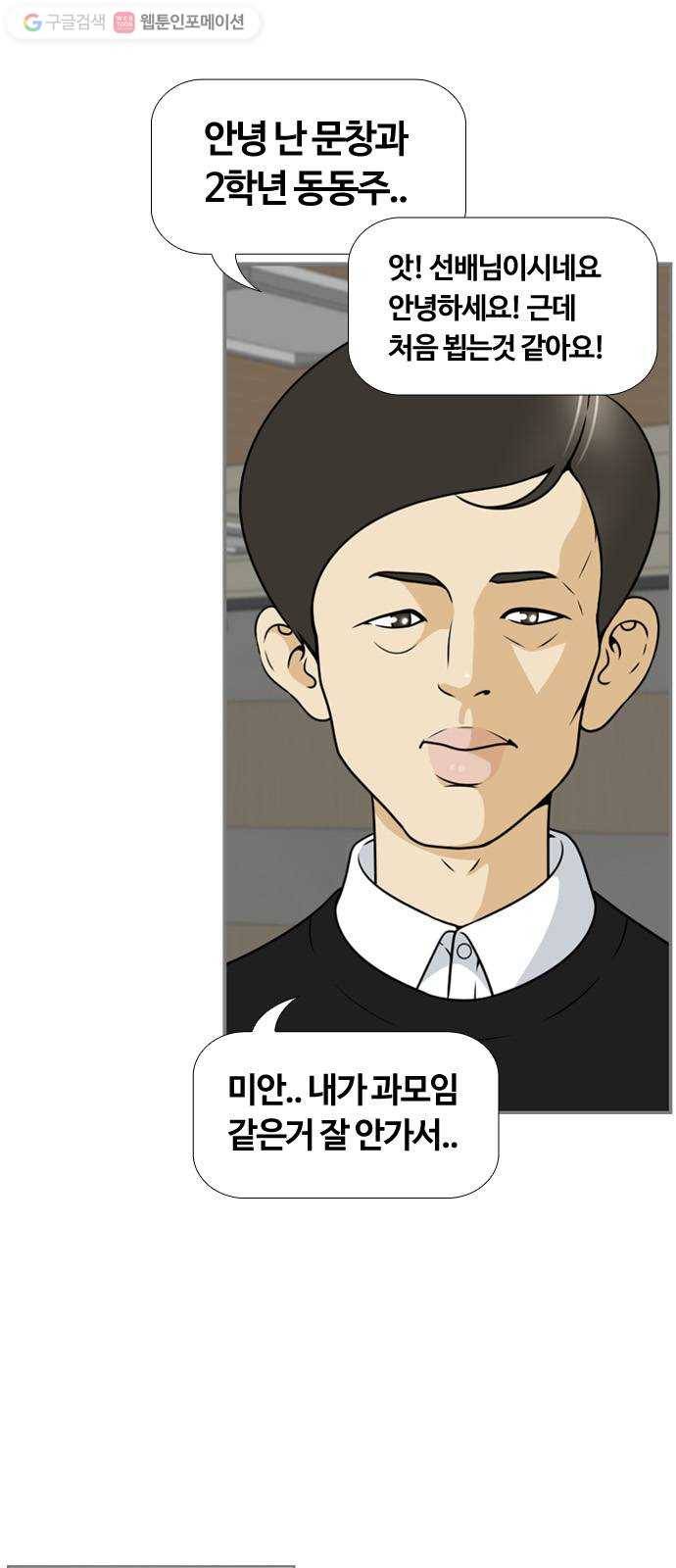 평범한 8반 6장 1화_ 빅헤드(1) 10