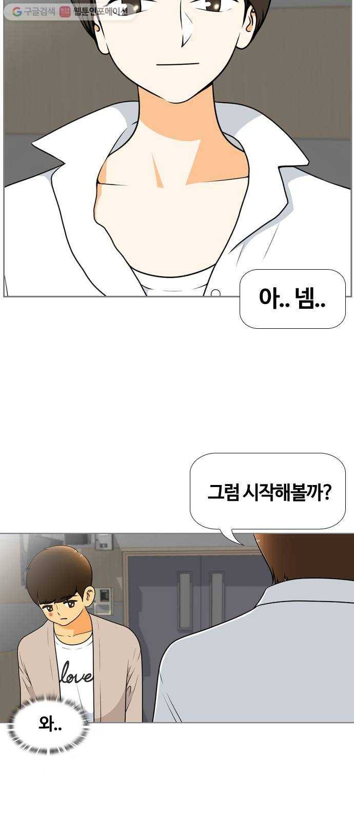 평범한 8반 6장 1화_ 빅헤드(1) 14