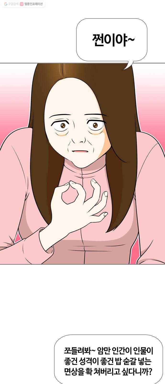 평범한 8반 6장 10화_ 그만큼(2) 2
