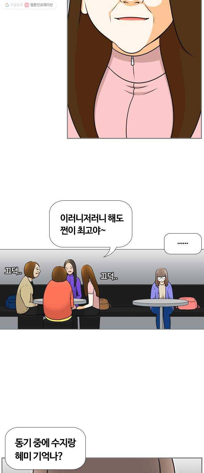 평범한 8반 6장 10화_ 그만큼(2) 4