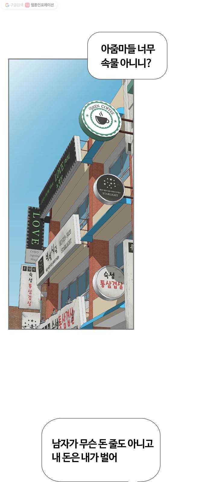 평범한 8반 6장 10화_ 그만큼(2) 12