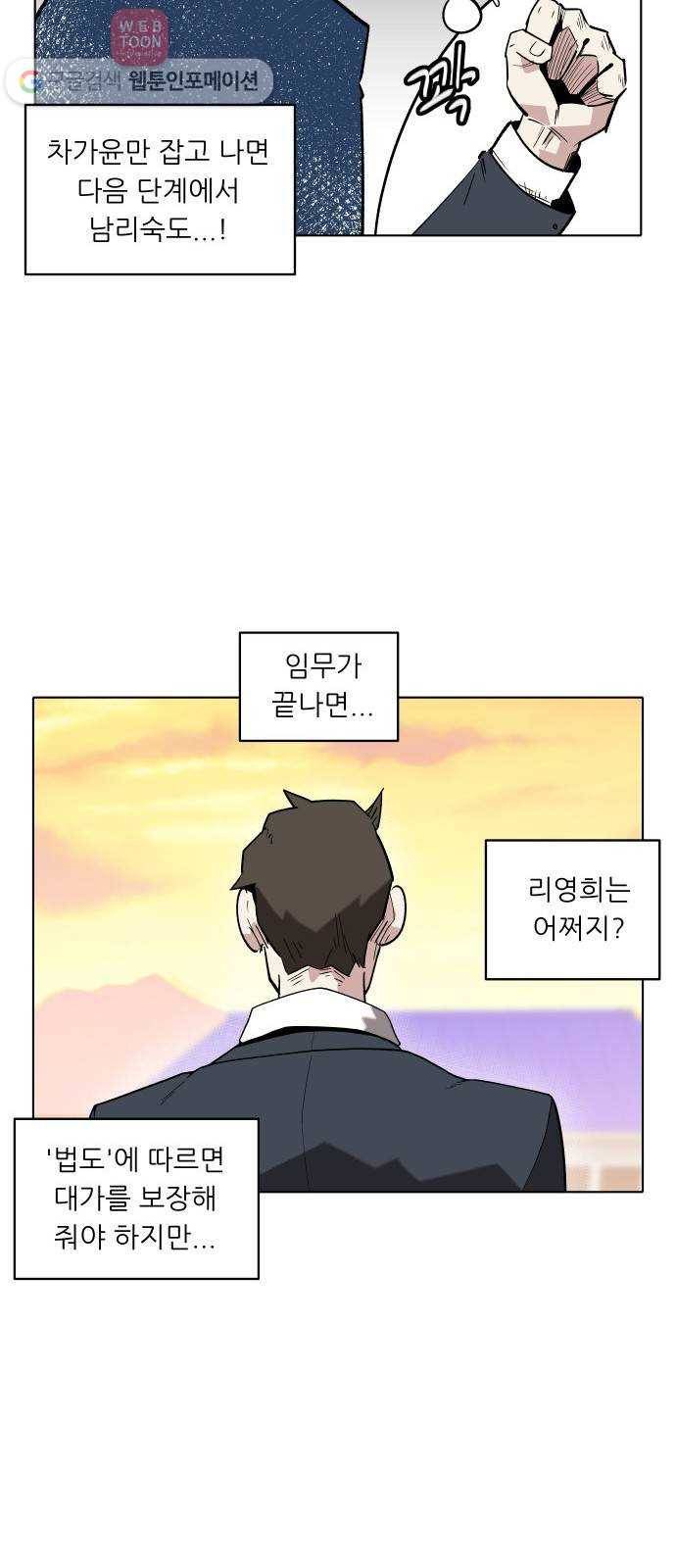 정보전사 202 46화 음지의 법도 06 3