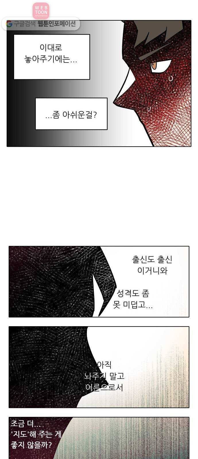 정보전사 202 46화 음지의 법도 06 4