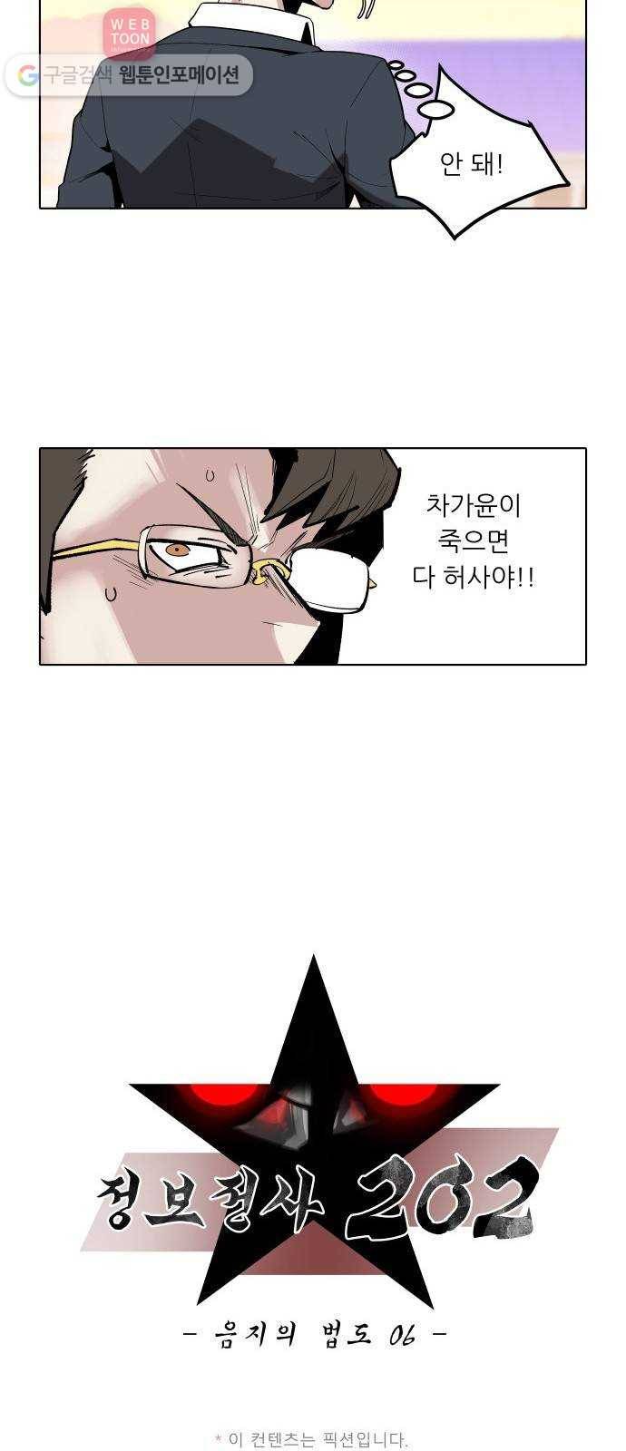 정보전사 202 46화 음지의 법도 06 6