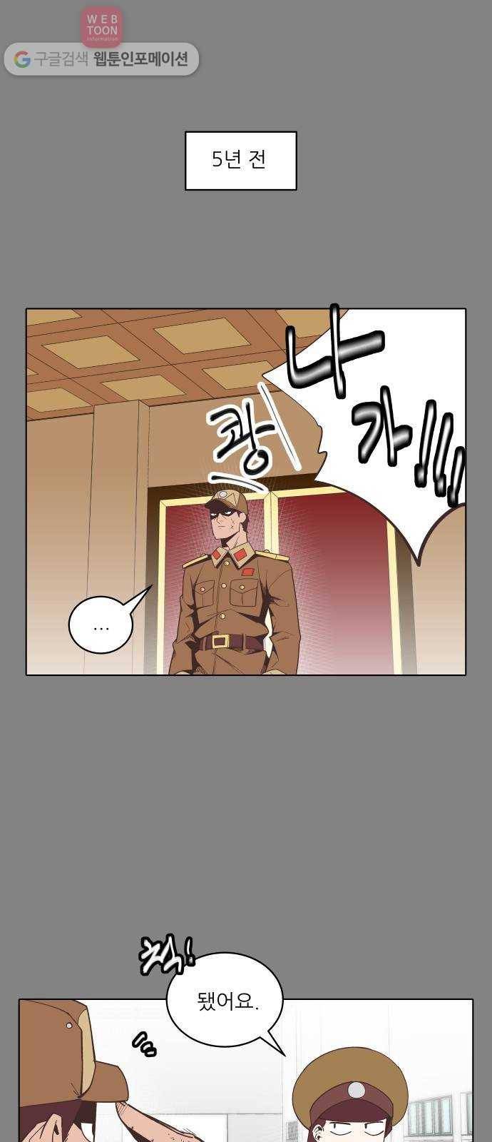 정보전사 202 51화 평양의 눈 02 1
